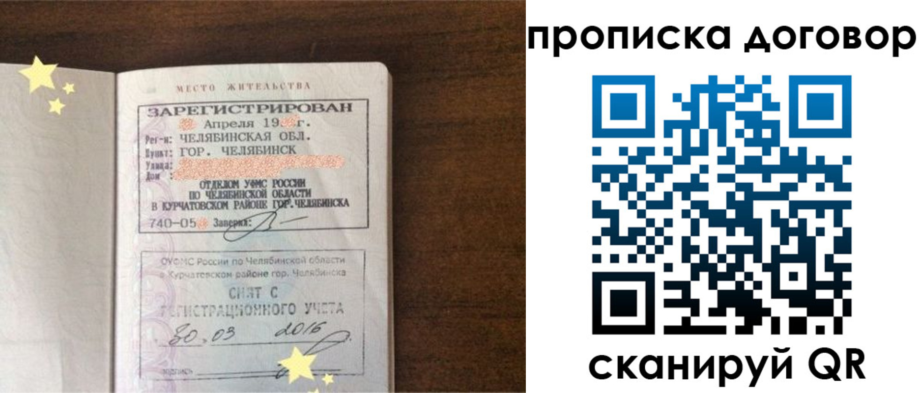 миграционный учет в Унече