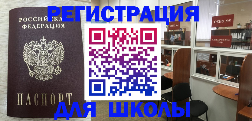 временная регистрация купить в Унече